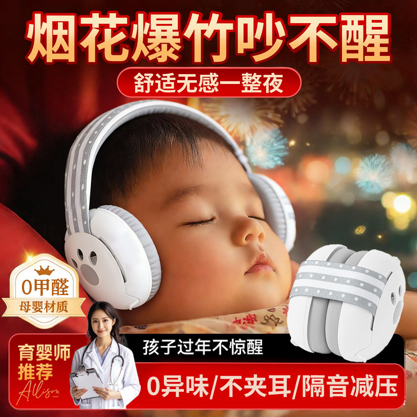 婴儿隔音耳罩儿童睡觉专用防鞭炮烟花惊吓宝宝降噪耳机坐飞机减压