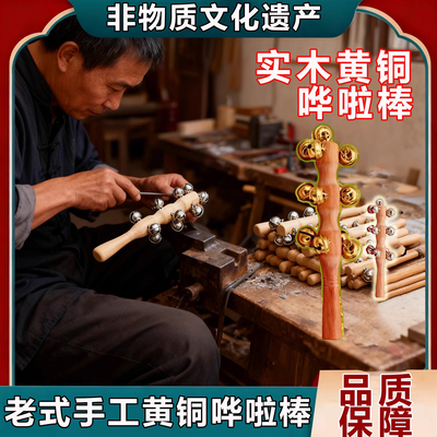 黄铜棒铃拨浪鼓铃铛哗啦棒老式手工非遗羊皮新生婴儿可啃咬传统