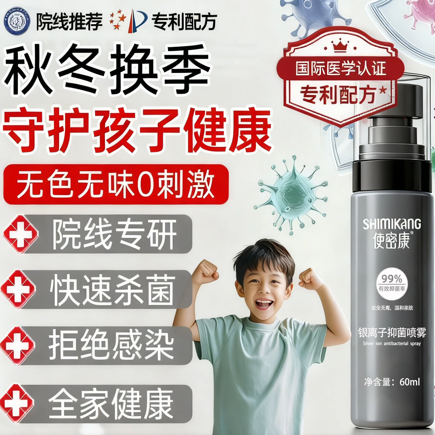 银离子消毒喷雾母婴可用杀菌喷雾