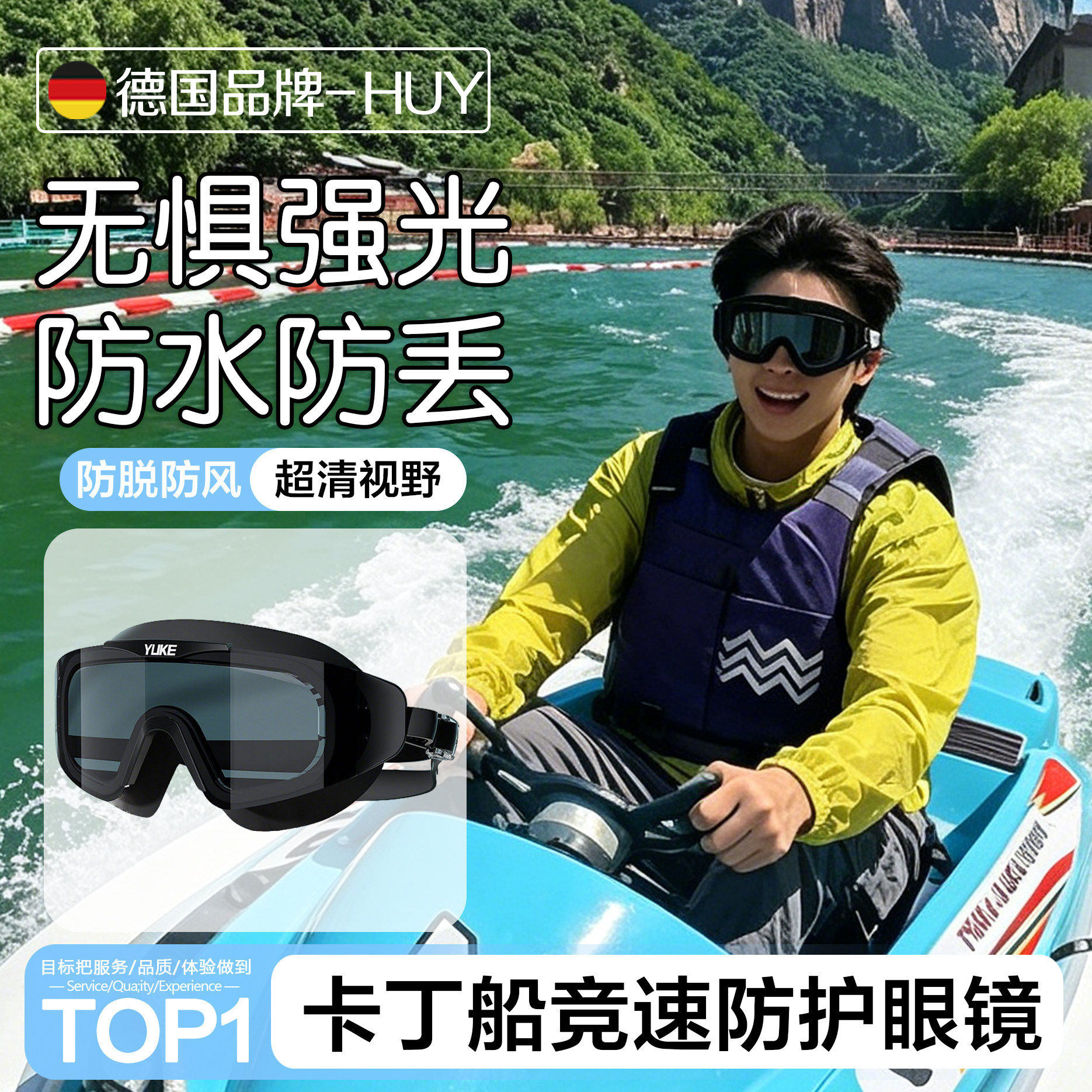 卡丁船护目镜防风防水摩托艇冲浪眼镜水上运动防脱落偏光墨镜游泳