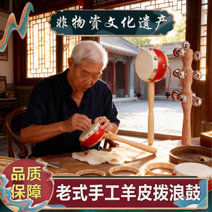 拨浪鼓和哗啦棒黄铜棒铃老式手工羊皮牛皮新生婴儿可啃咬传统原木