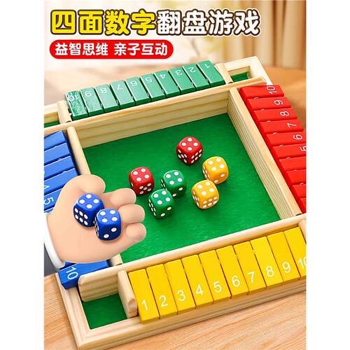 关盒大师桌游儿童益智四面数字翻盘游戏数学早教亲子互动桌面玩具