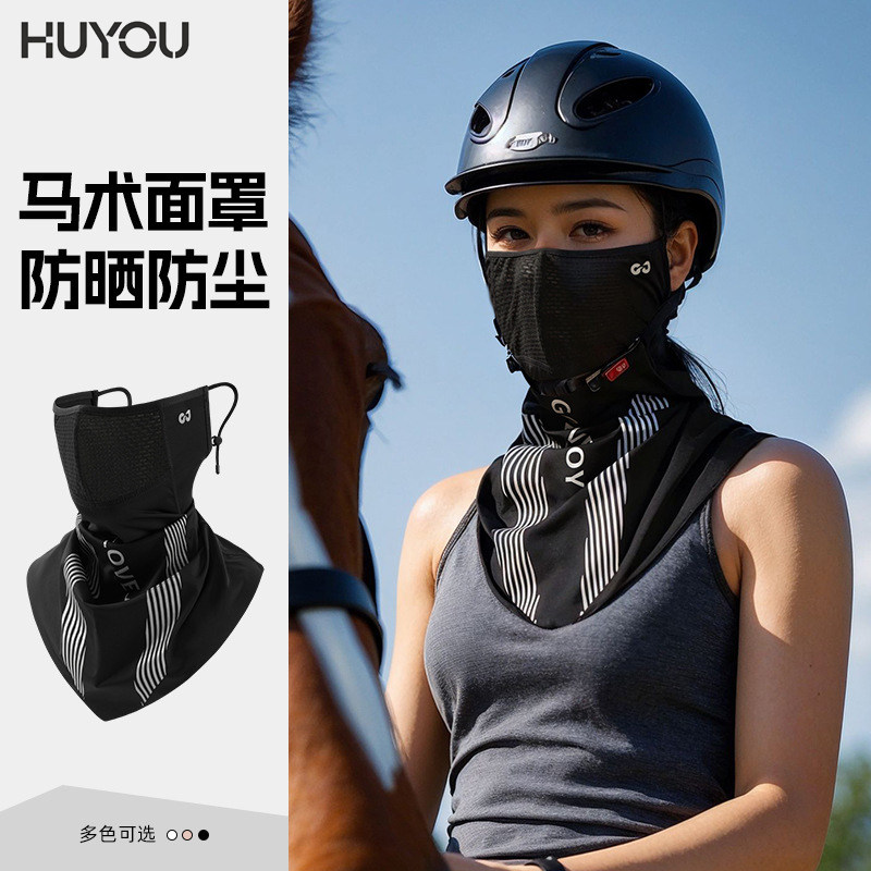 马术面罩骑行面罩遮阳冰丝透气防紫外线面巾防晒口罩防尘防虫骑马