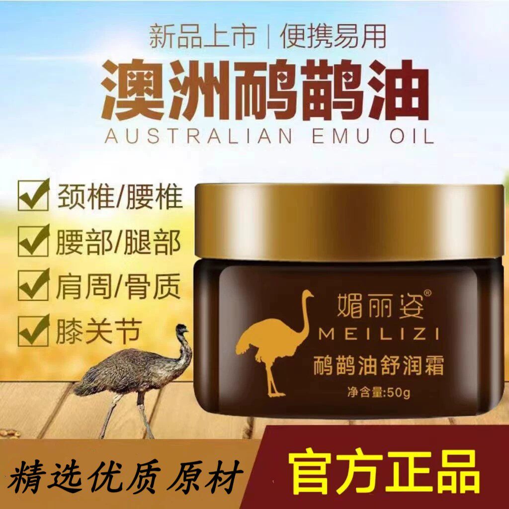 鸸鹋油能量膏按摩身体全身膝盖关节肩颈腰背通用发热澳洲鸵鸟油