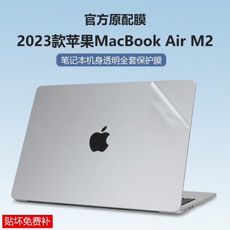 苹果MacBookAir保护膜外壳贴膜