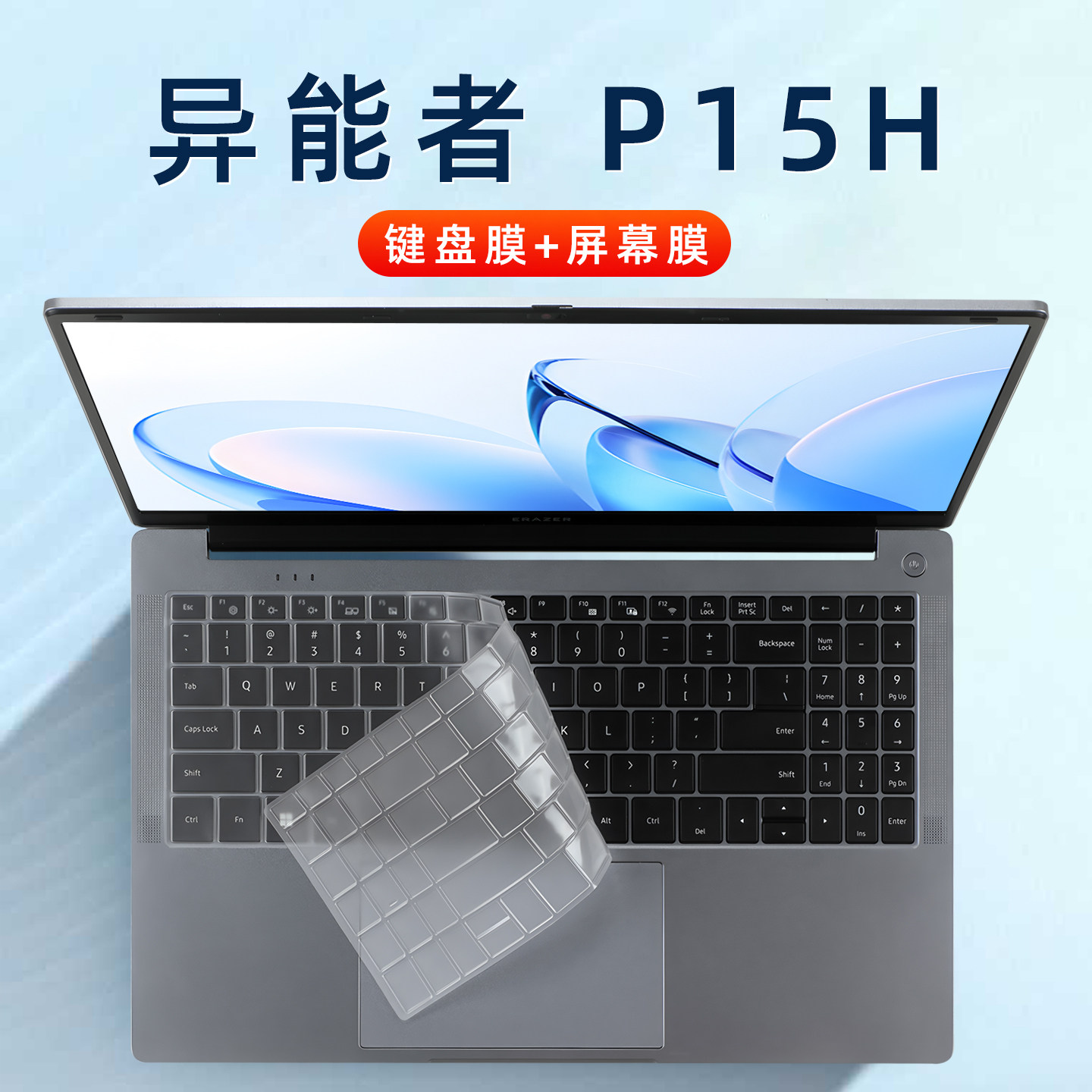 咔咔鱼适用联想笔记本异能者P15H键盘膜N150键盘保护膜N100全覆盖英特尔电脑防尘垫透明保护套15.6寸屏幕贴膜