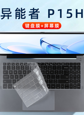 咔咔鱼适用联想笔记本异能者P15H键盘膜N150键盘保护膜N100全覆盖英特尔电脑防尘垫透明保护套15.6寸屏幕贴膜