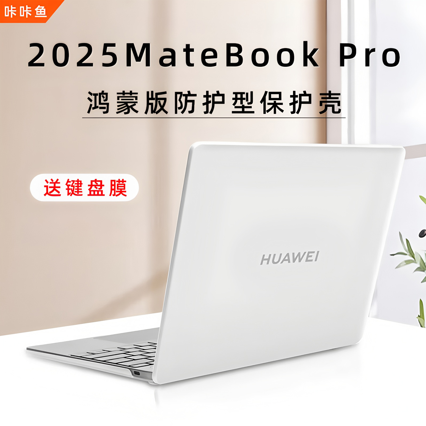 适用2025新款华为鸿蒙MateBook Pro磨砂保护壳华为X pro笔记本电脑保护套HAD-24外壳贴膜VGHH-32防摔透明软壳