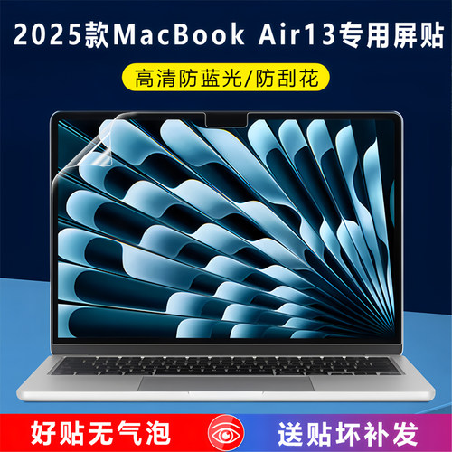 2025款苹果MacbookAir屏幕贴膜13