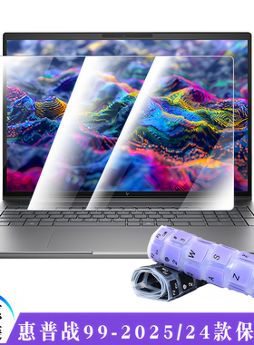 适用惠普战99键盘膜ZHAN99 16 G1i笔记本键盘保护膜酷睿二代Ultra电脑防尘垫HSN-Q40C按键保护套16寸屏幕贴膜