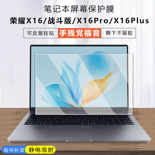 荣耀屏幕贴膜X16钢化膜X16Pro贴