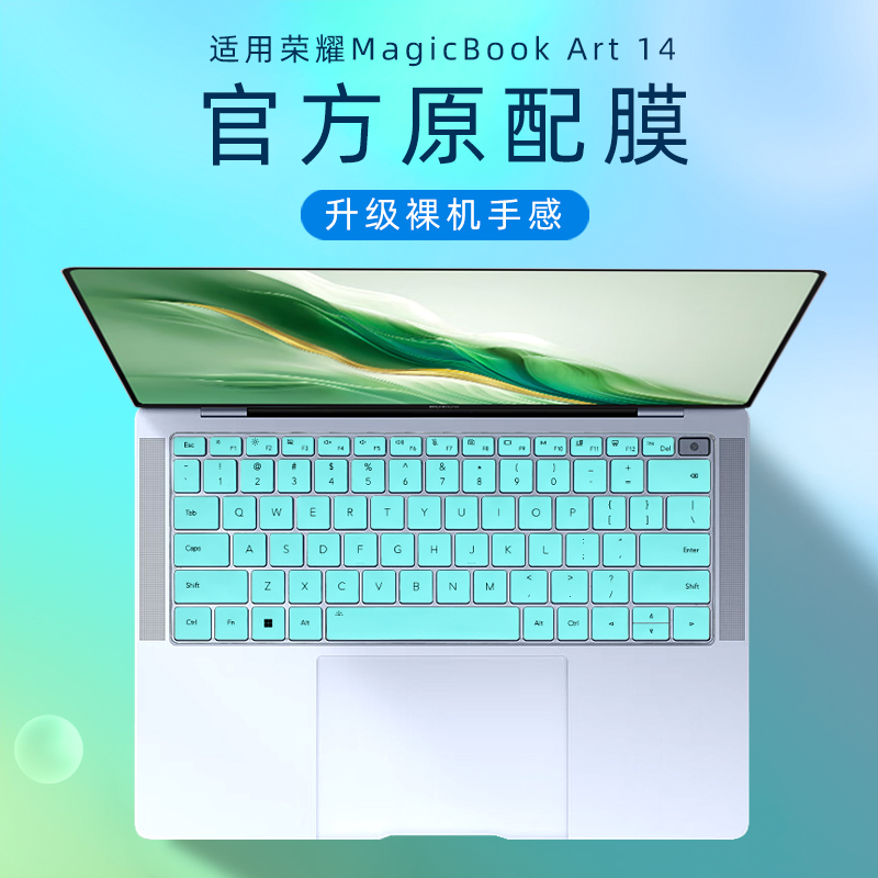 荣耀MagicBookArt14键盘保护膜