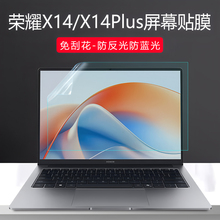 适用2025荣耀X14战斗版屏幕膜MagicBook笔记本软膜x14Plus防反光X14Pro钢化膜FRG-X高清FRB-X抗蓝光保护贴膜
