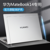 2024款 电脑壳适用华为MateBook14酷睿Ultra保护壳GT14笔记本透明外壳保护套xpro防刮14.2寸机身防护磕碰软壳