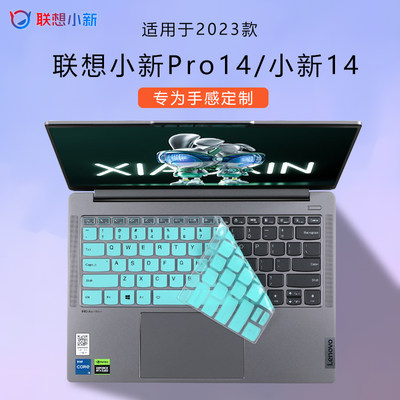 联想小新14键盘膜小新Pro14贴套