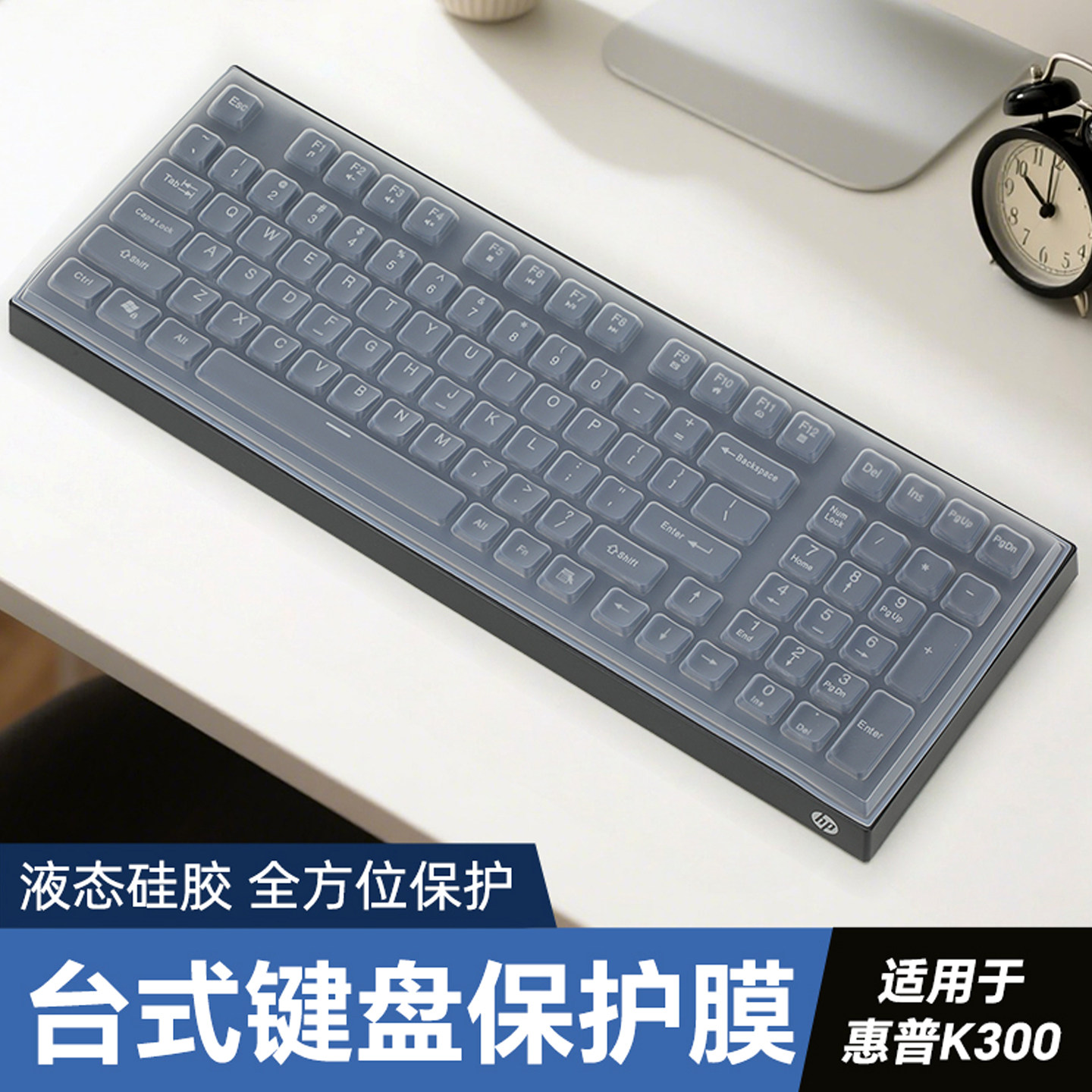 适用惠普K300键盘保护膜机械手感键盘膜98客制化有线台式电脑游戏办公静音键盘保护套全覆盖防尘水罩透明凹凸