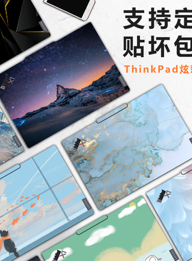 联想ThinkPadX1 Carbon笔记本保护膜X1Carbon2024AI电脑定制彩色贴纸Gen12外壳贴膜X1C 2023机身盖膜键盘贴套
