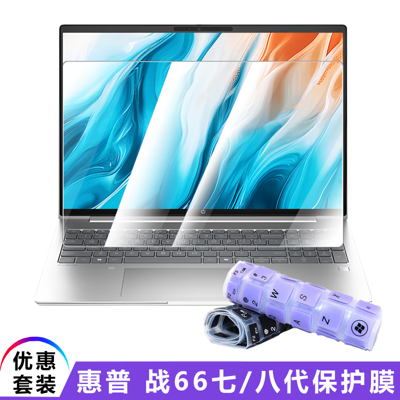 惠普战66八代键盘膜七代保护套贴