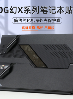 适用于rog幻x2025保护膜二合一平板电脑外壳膜幻X贴纸GZ302E笔记本星光磨砂黑灰色透明不留胶贴膜GZ301保护套