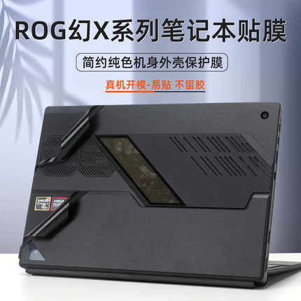 适用于rog幻x2025保护膜二合一平板电脑外壳膜幻X贴纸GZ302E笔记本星光磨砂黑灰色透明不留胶贴膜GZ301保护套
