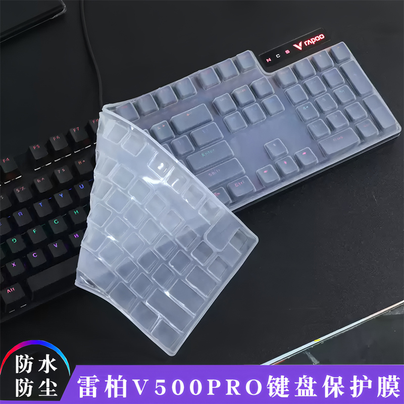 雷柏V500Pro机械键盘保护膜贴套