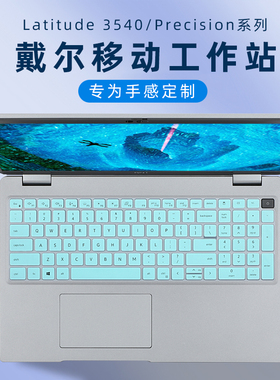适用戴尔Latitude3540键盘膜Precision3571笔记本键盘保护膜3561电脑3570保护套3560防尘垫15.6寸钢化屏幕膜