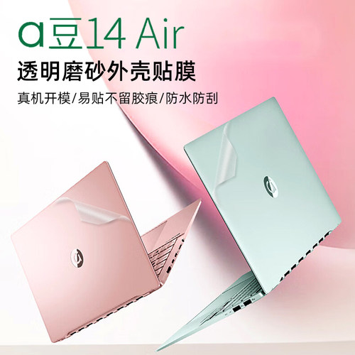 2004华硕a豆14保护套贴膜外壳膜