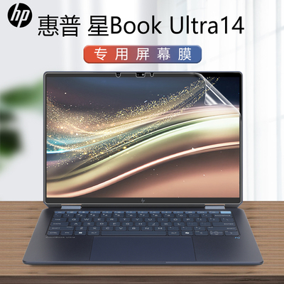 惠普笔记本星BookUltra屏幕贴膜