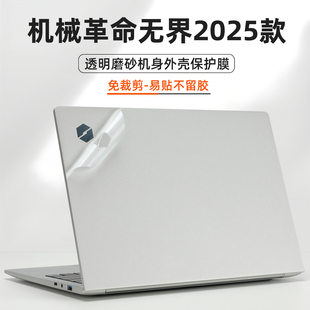 适用机械革命无界14XAir笔记本贴纸无界14XPro外壳保护膜14X斗战版电脑机身盖膜R-7CC4U透明磨砂贴膜键盘套垫