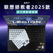 适用2025款 联想拯救者Y7000P键盘膜r7000p键盘保护膜r7000电脑按键保护套硅胶防尘垫IRX10笔记本钢化屏幕贴膜