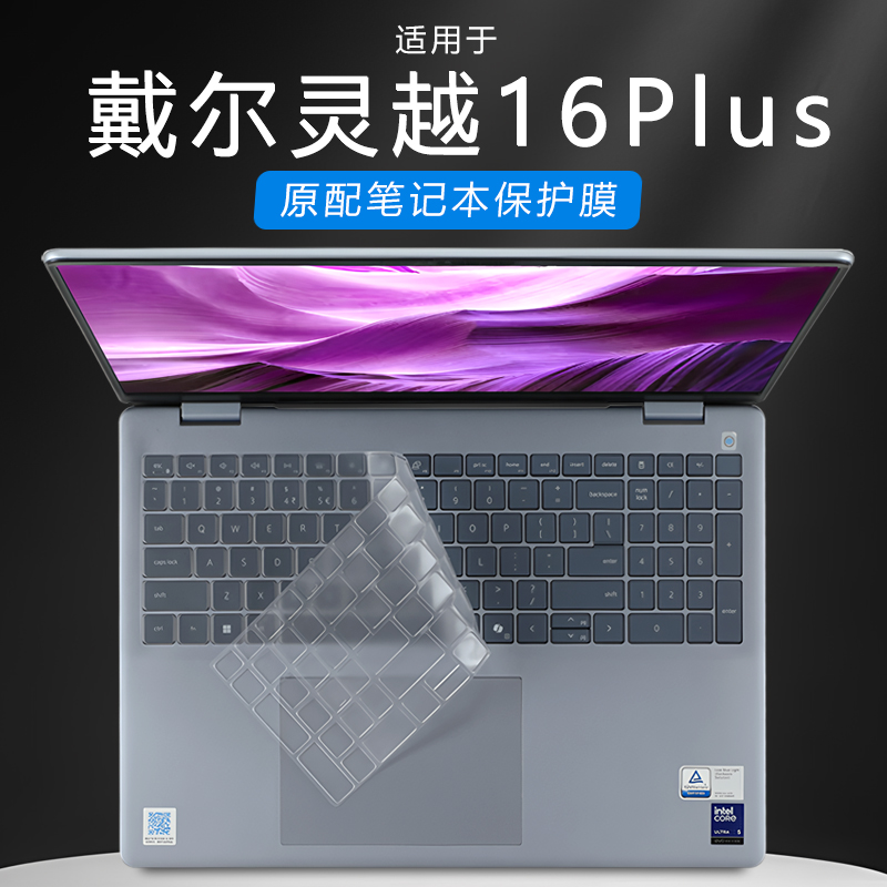 戴尔灵越16Plus键盘膜DB16250套