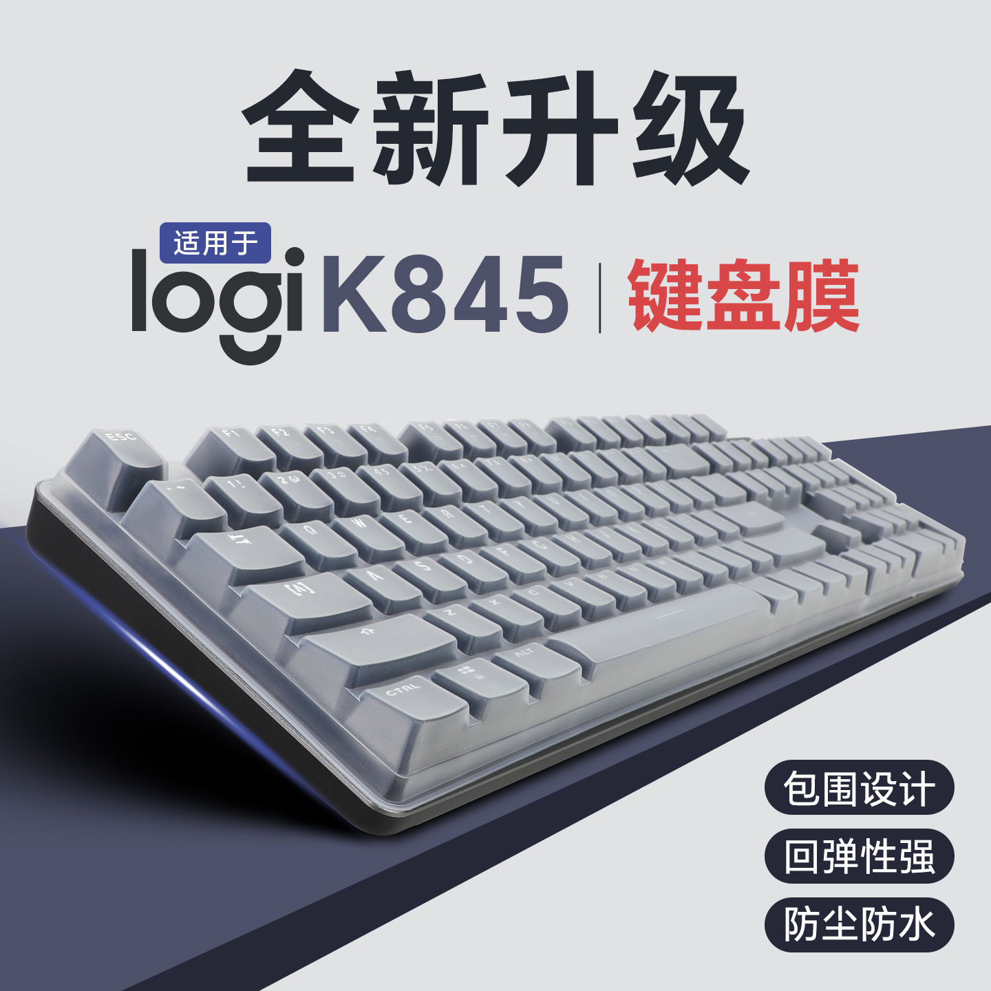 咔咔鱼罗技K865机械键盘膜保护膜