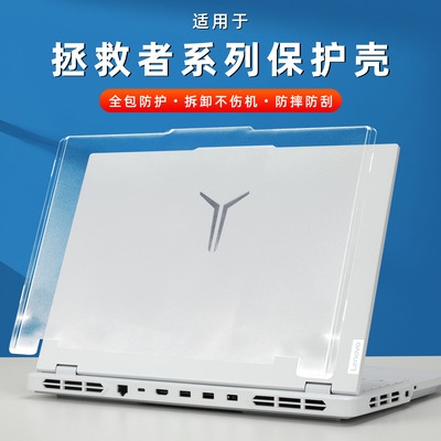 联想保护壳拯救者Y9000P保护套