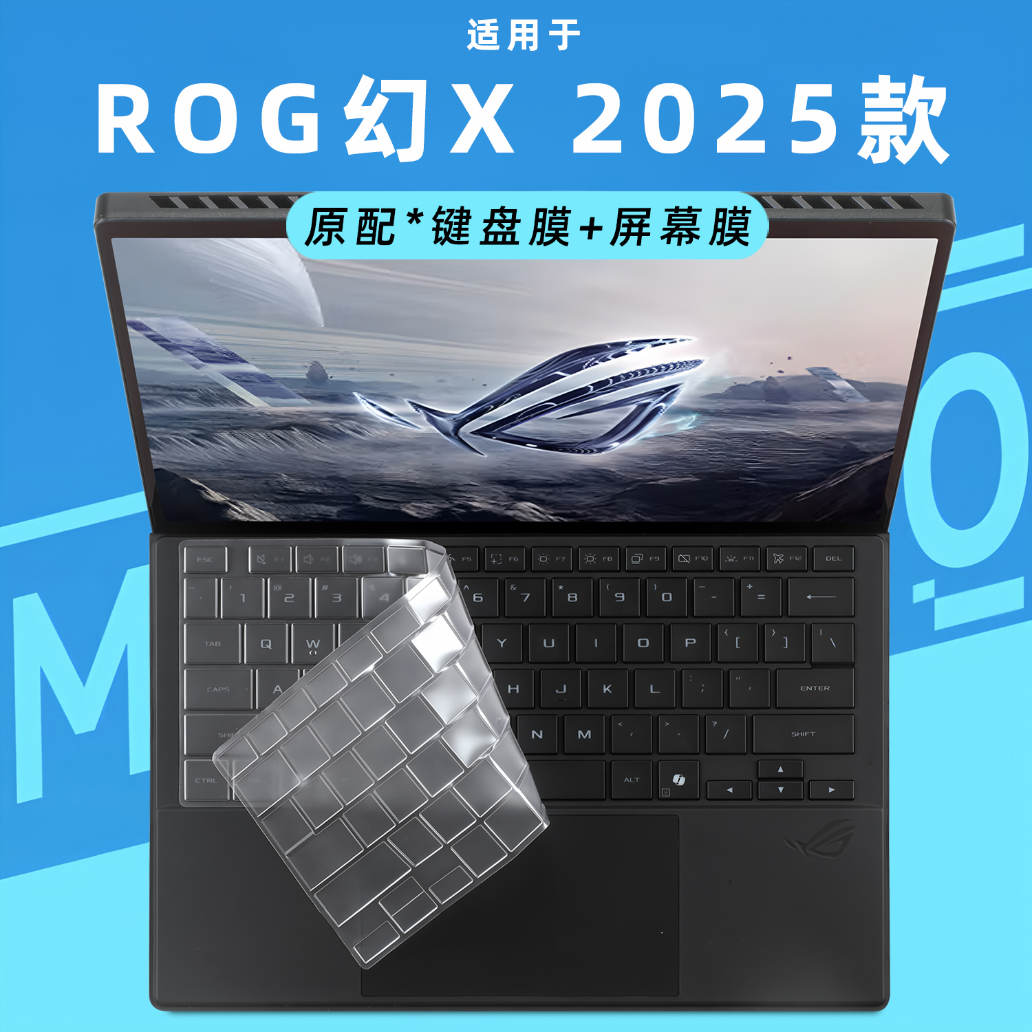 2025款ROG幻X键盘膜套GZ302E贴膜