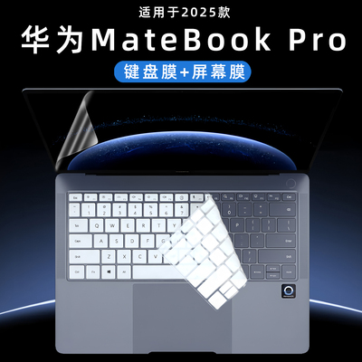 华为matebookPro键盘膜XPro贴膜