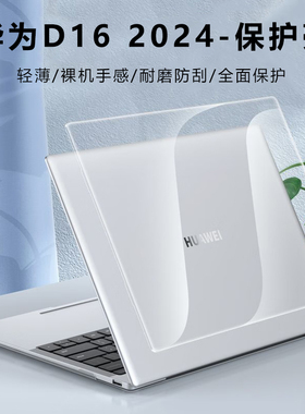 适用2025款华为D16保护壳MateBookD16 linux版电脑透明壳MCLF-16防摔外壳保护套MCLG-16笔记本机身防刮保护膜