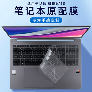 适用华硕破晓6S键盘膜破晓6Pro键盘保护膜PX675CCA幻金版笔记本电脑超薄透明保护套PX463静音防尘垫屏幕贴膜