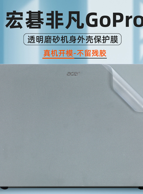 适用宏碁非凡GoPro外壳保护膜SFA14-11电脑贴膜非凡GoAir防刮透明磨砂贴纸青春版机身盖膜AI笔记本键盘保护套