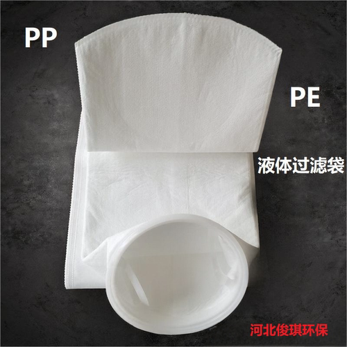 厂家定制PPPE液体过滤袋现货供应