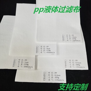 pp液体过滤布聚丙烯50微米工业污水丙纶涤纶针刺覆膜PE聚乙烯滤布