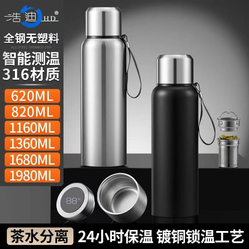 智能全钢316不锈钢保温杯HD/浩迪