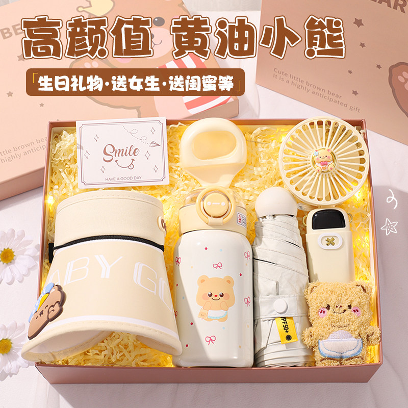 生日礼物送女生黄油小熊伴手礼