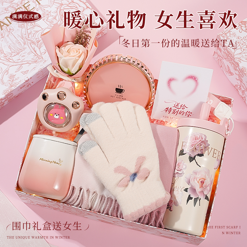 生日礼物送女生惊喜高级推荐送女友老婆精致实用暖心围巾手套礼盒