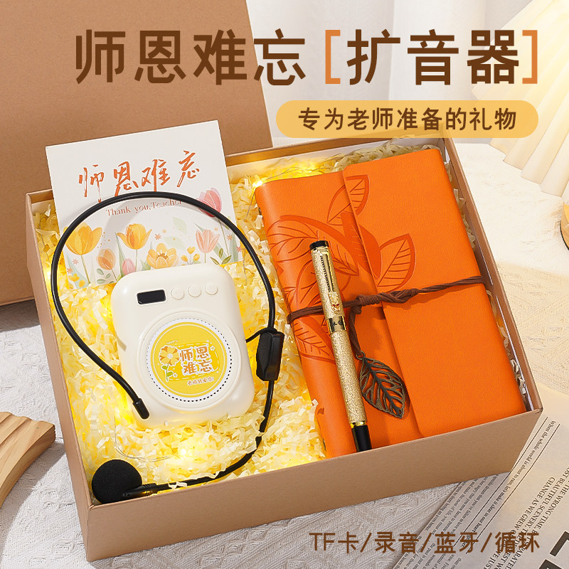 教师节送老师精致礼物