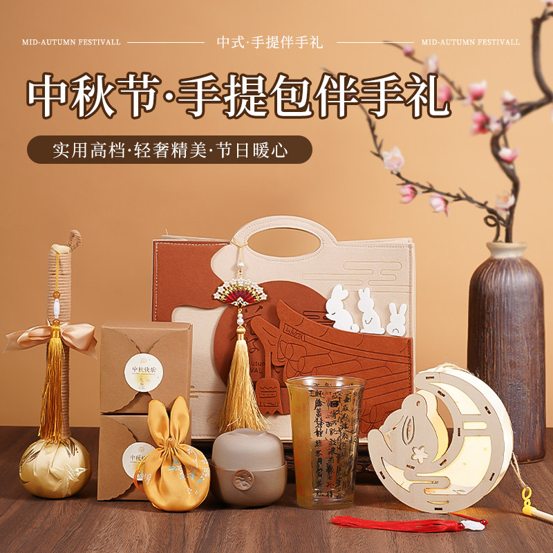 中秋节礼物实用送员工客户商务精美月饼轻奢国风手提包创意伴手礼