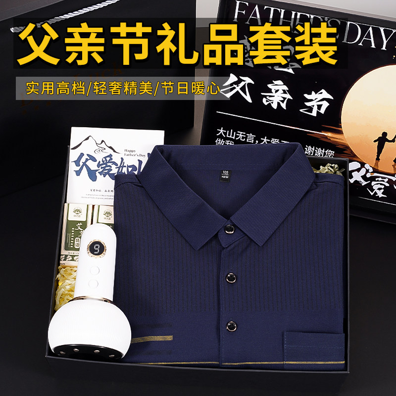 父亲节礼物实用高档送爸爸伴手礼