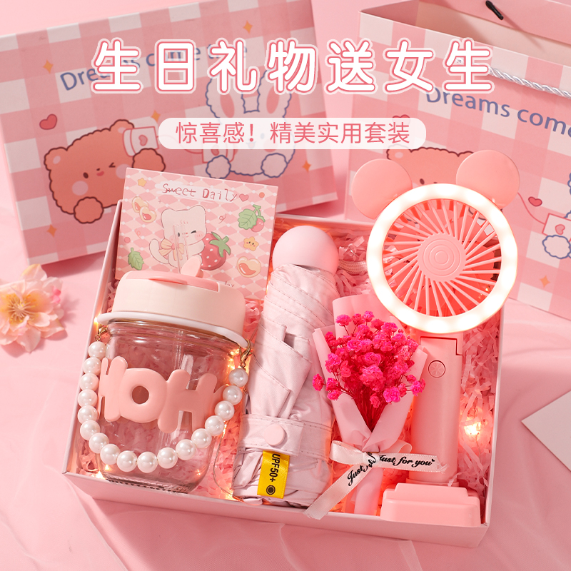 送女生礼盒实用生日礼物