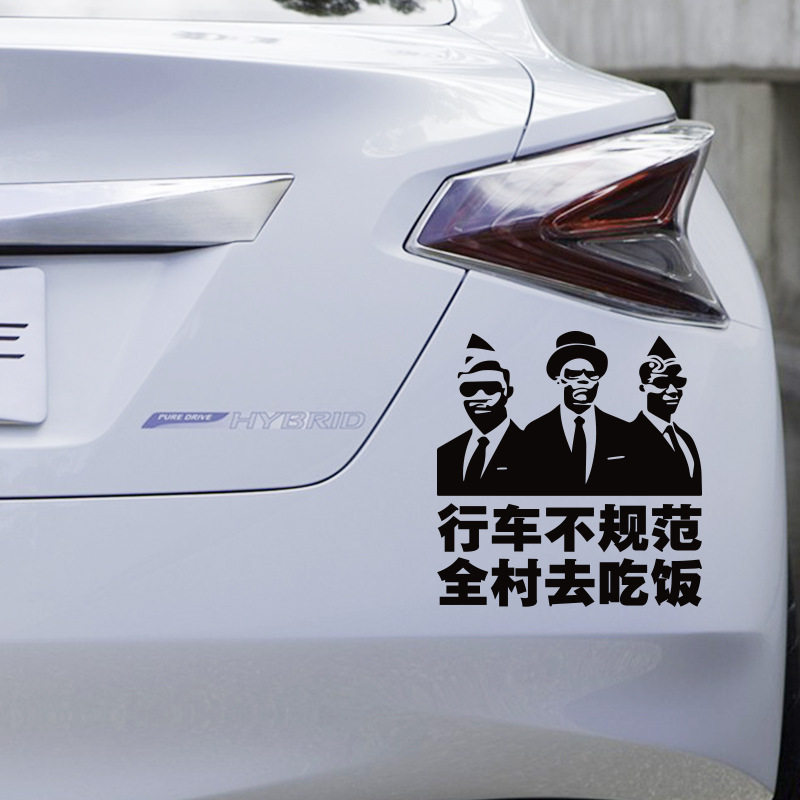 2021网红小车贴文字汽车上贴纸车图遮挡痕迹搞笑幽默创意保持车距