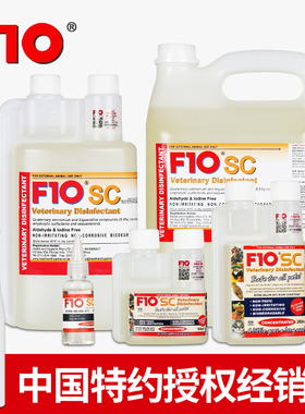 f10消毒液f10sc宠物环境消毒液鹦鹉专用消毒水鸟用鹦鹉笼杀菌喷雾
