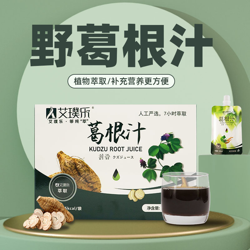 艾璞乐野葛根汁饮料原液萃取熬夜加班醉酒养护植物饮品官方旗舰店